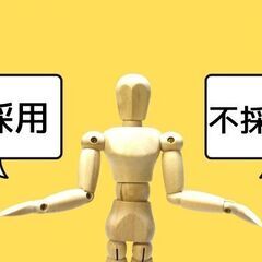 【無料Zoom】必ず合格できる！目から鱗の面接攻略方（平日夜開催）