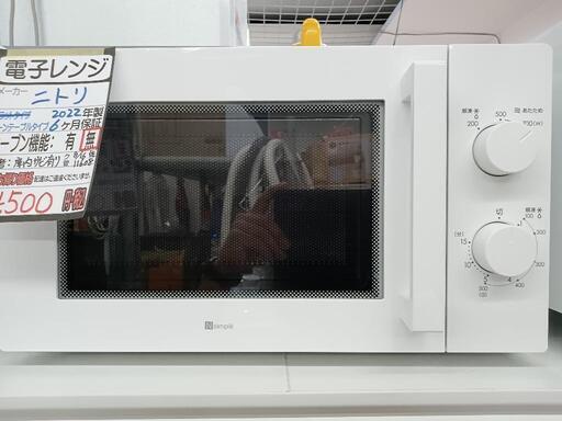 【ニトリ】電子レンジ★2022年製　クリーニング済/6ヶ月保証付　管理番号11608