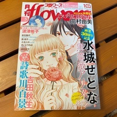 月刊フラワーズ　flowers 2023.5月号