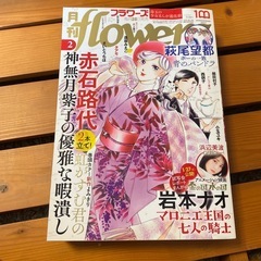 月刊フラワーズ　flowers 2023.2月号