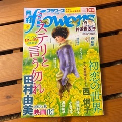 月刊フラワーズ　flowers 2023.3月号