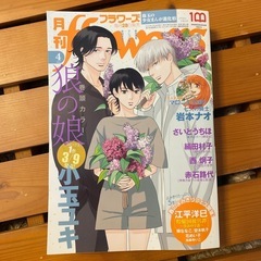 月刊フラワーズ　flowers 2023.4月号