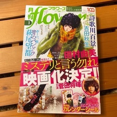 月刊フラワーズ　flowers 2023.1月号