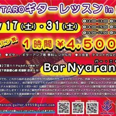 明日8/17に川越街道沿いのライブバーでプロギタリストのレッスン...