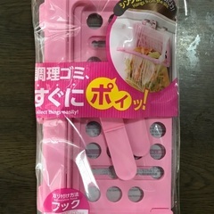 調理ゴミすぐにポィ　未使用品❗️