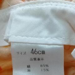 子供用帽子 46cmの画像