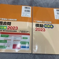 介護福祉士国家試験過去問題集2023　の画像