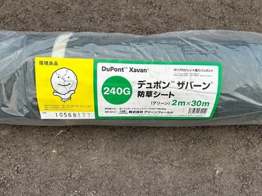 【値下げしました】防草シート　ザバーン240G