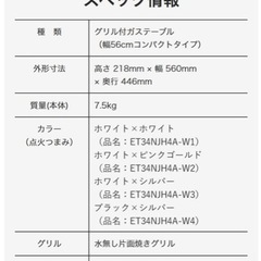 【受け渡し先決定済】ガスコンロ リンナイ (Rinnai) HOWARO ホワロ 56cm 2口 ガステーブル 都市ガス   片面焼きグリル オシャレ ガスコンロ　白いコンロの画像