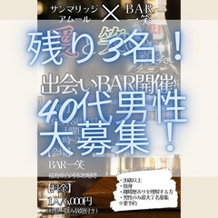 福島県白河市で出会いの場が開催されます！40代男性大募集！