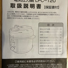 電気圧力鍋LPC-T20の画像