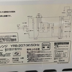 電子レンジ　16年製の画像