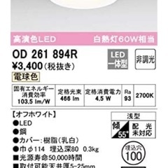 オーデリック　ダウンライト　OD261894R