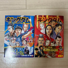 美品　キングダム　全巻　１〜72巻の画像