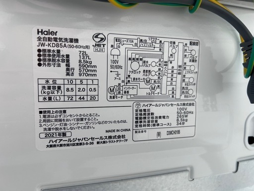 ハイアール全自動電気洗濯機　8.5kg　JW-KD85A 2021年製