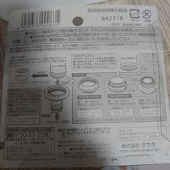 タカギホースをつなぐアダプターの画像