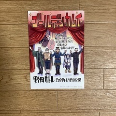 劇場版ゴールデンカムイ　映画入場特典第2弾