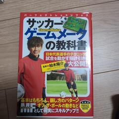 サッカーゲームメイクの教科書