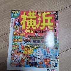 るるぶ横浜ちいサイズ