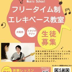 鶴間駅徒歩2分 優しいエレキベース教室 【無料体験レッスン実施中】の画像