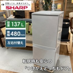 S077 ⭐ SHARP 2ドア冷蔵庫 （137L つけかえドア） SJ-D14C 17年製⭐動作確認済⭐クリーニング済