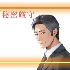 服/秘密厳守・悩み・愚痴・相談あなたのお話お聞きします 5分でも...