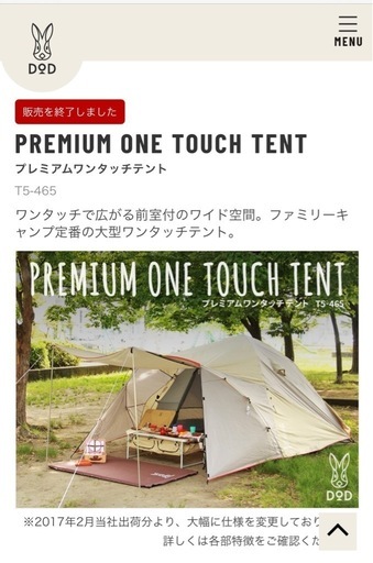 dod プレミアムワンタッチテント T5-465 新品シームテープ処理済