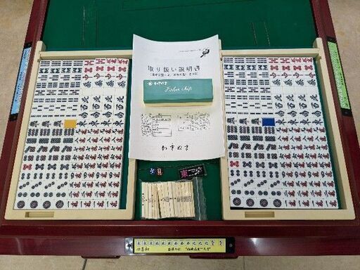●○●【発送可】中古全自動麻雀卓『かきぬま雀夢』座卓仕様●○●