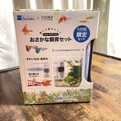 お魚飼育セット