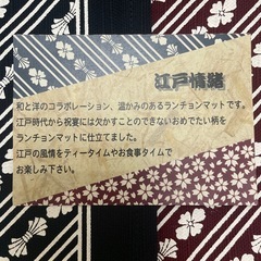 新品未使用　和風ランチョンマット2枚組　約25cm×39cm 日本製　綿100%の画像