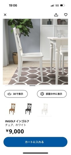 IKEA 伸長式テーブルと チェア　4個　セット