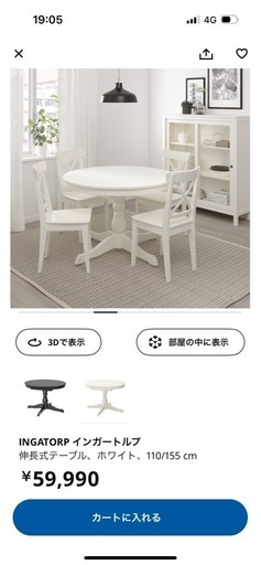 IKEA 伸長式テーブルと チェア　4個　セット