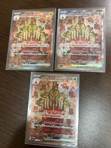 ポケモンカード　カミツオロチ　3枚