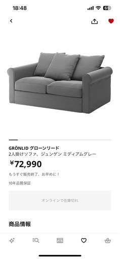 イケア ソファ　IKEA　グローンリード
