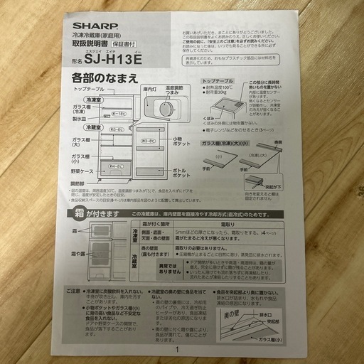 取引完了、冷蔵庫（SHARP）