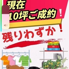 『一坪shop』毎日がﾌﾘｰﾏｰｹｯﾄ感覚🚩 - 名古屋市