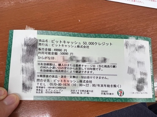 ビットキャッシュ１０万円