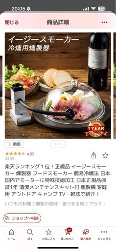 イージースモーカー　　燻製