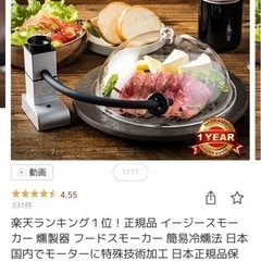 イージースモーカー　　燻製