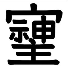 台風避難命令　勧告について