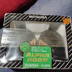 ミツバ  アルファホーン未開封品