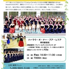 ＜駅近＞JR阪和線 堺市駅徒歩１分、通いやすい！本場ハワイの🌺フラダンスの画像