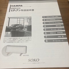 キャンパ社　ミディアン