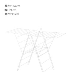 IKEA FROST フロスト 物干しラックの画像