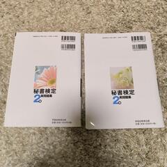 秘書検定2級 まとめ売りの画像