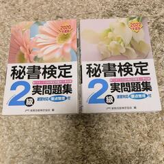 秘書検定2級 まとめ売りの画像