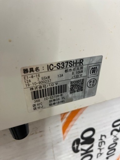 2019年式　都市ガス　ガスコンロ　パロマ