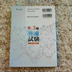 ゼロからはじめる3種冷凍試験の画像