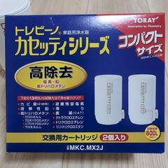 トレビーノ 交換用カートリッジ 高除去 おいしい水 浄水 東レ