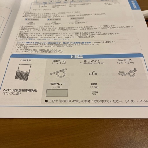 【お値下げ】食洗機 Panasonic 2021年製 NP-TSK1 